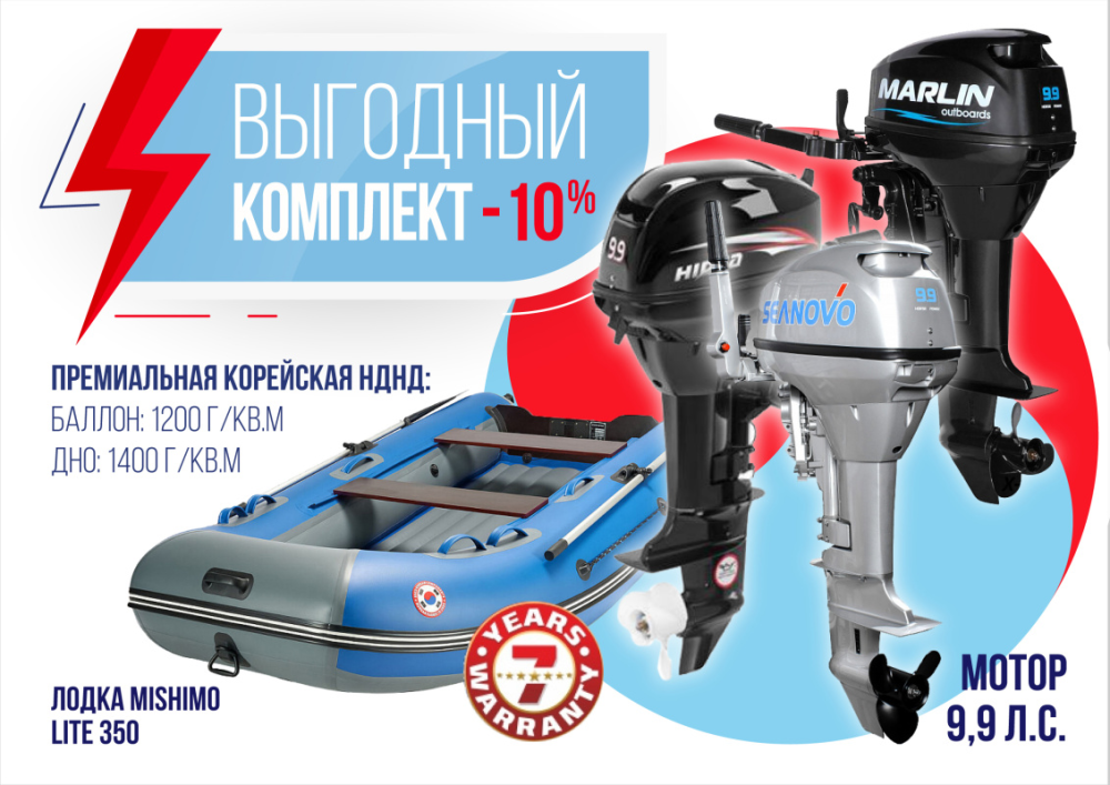 КОМПЛЕКТ ЛОДКА MISHIMO LITE 350 + МОТОР 9,9 (15) Л.С. в Владимире