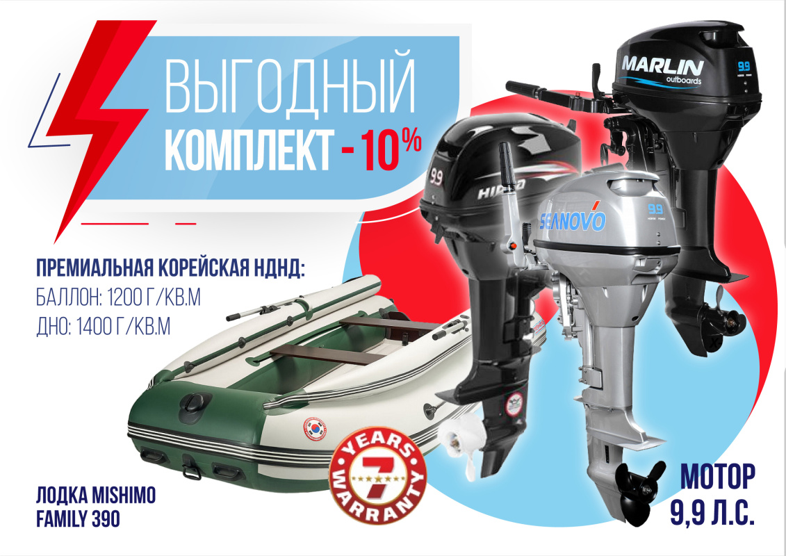 КОМПЛЕКТ ЛОДКА MISHIMO FAMILY LITE 390 + МОТОР 9,9 (15) Л.С. в Владимире