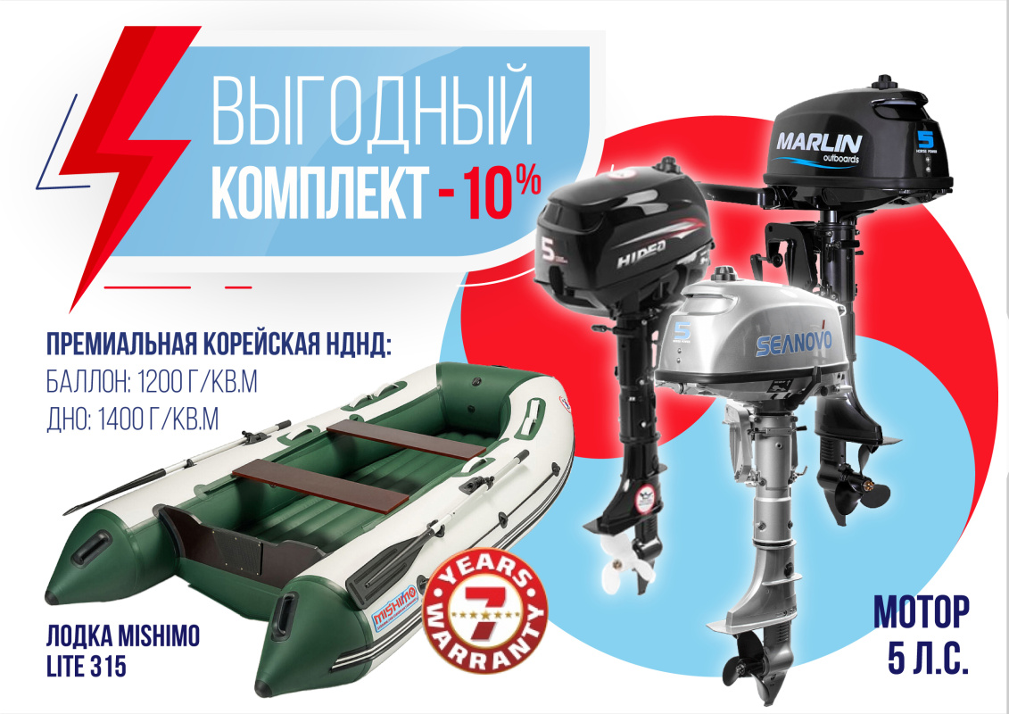 КОМПЛЕКТ ЛОДКА MISHIMO LITE 315 + МОТОР 5л.с в Владимире