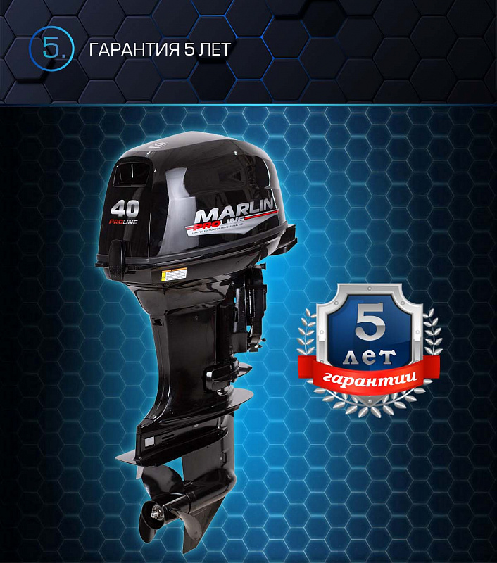 Лодочный мотор MARLIN PROLINE MP 40 AWRS в Владимире