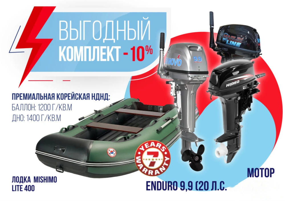 КОМПЛЕКТ ЛОДКА MISHIMO LITE 400 + МОТОР 9,9 (20) Л.С. в Владимире
