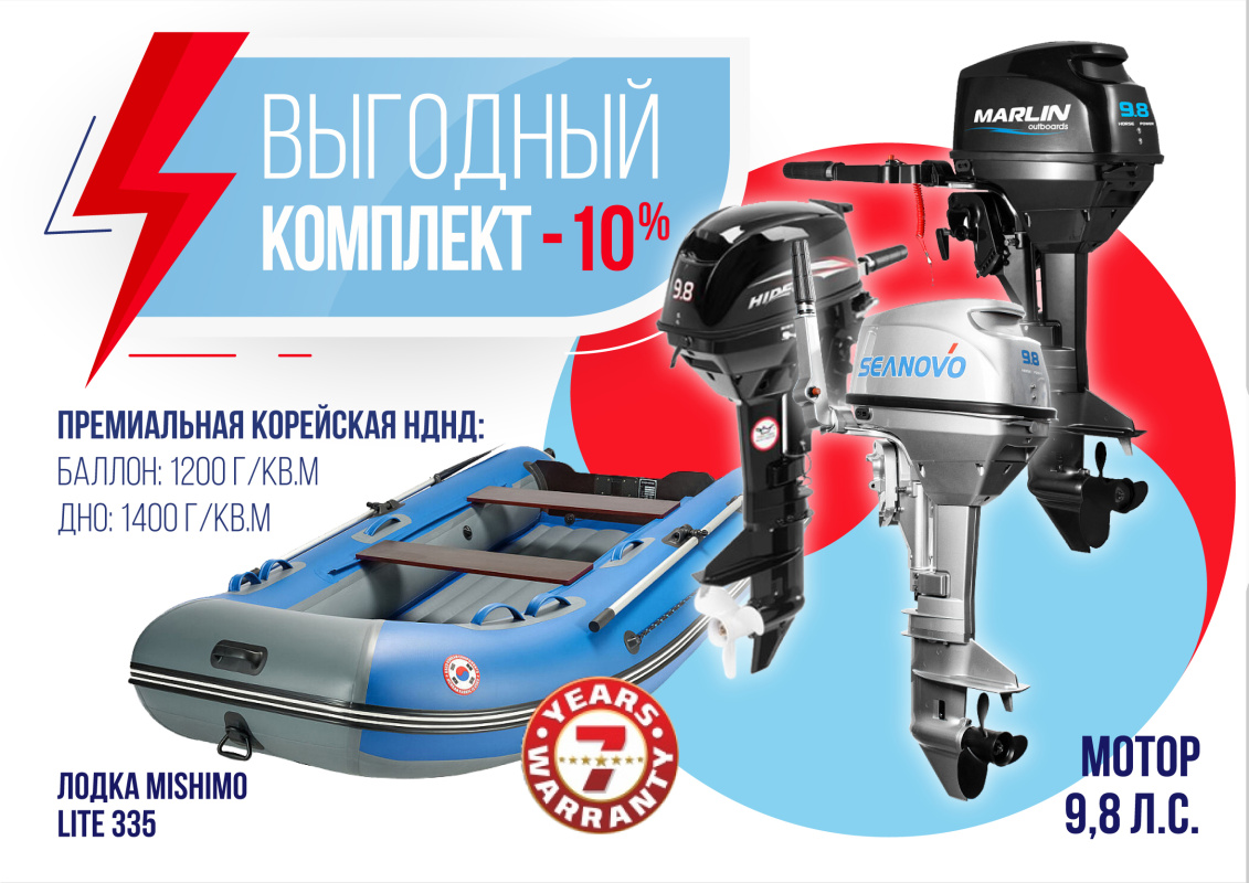 КОМПЛЕКТ ЛОДКА MISHIMO LITE 335 + МОТОР 9,8 Л.С. в Владимире