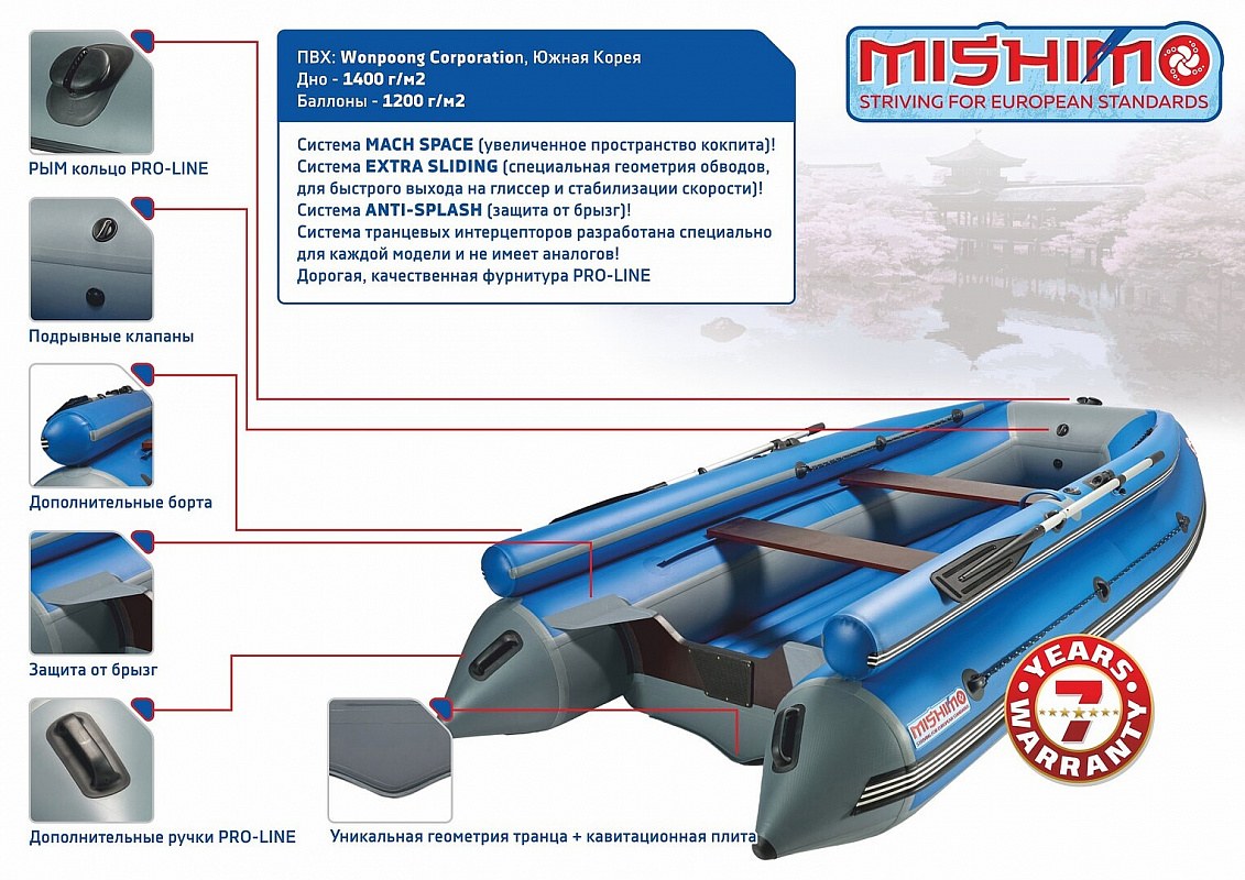 Лодка MISHIMO FAMILY LITE DF 400 в Владимире