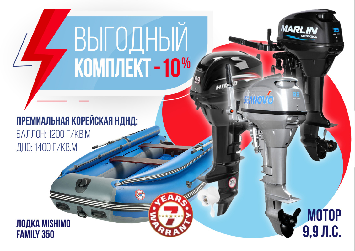КОМПЛЕКТ ЛОДКА MISHIMO FAMILY LITE 350 + МОТОР 9,9 (15) Л.С. в Владимире