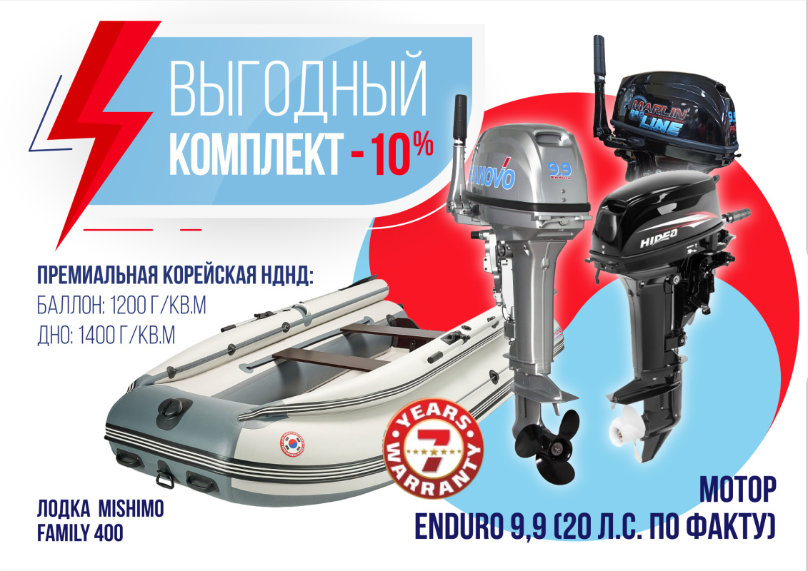 КОМПЛЕКТ ЛОДКА MISHIMO FAMILY LITE 400 + МОТОР 9,9 (20) Л.С. в Владимире