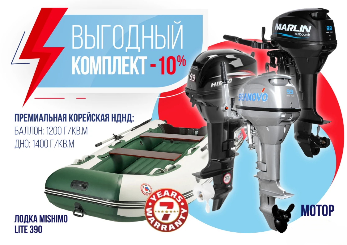 КОМПЛЕКТ ЛОДКА MISHIMO LITE 390 + МОТОР 9,9 (15) Л.С. в Владимире