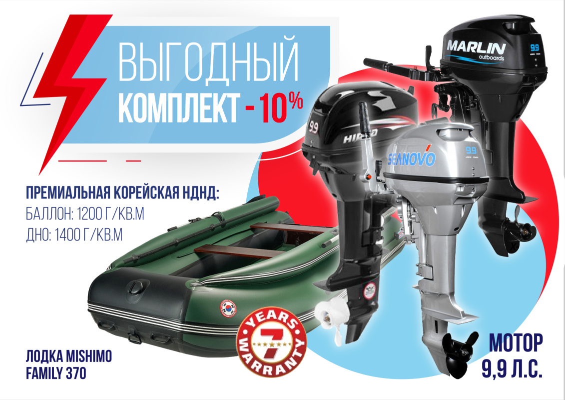 КОМПЛЕКТ ЛОДКА MISHIMO FAMILY LITE 370 + МОТОР 9,9 (15) Л.С. в Владимире